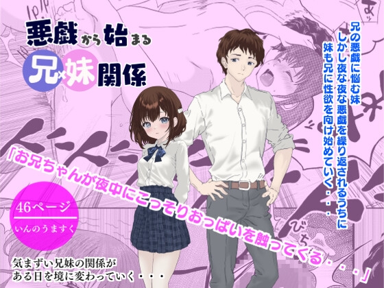 【韓国語版】悪戯から始まる兄妹関係 By Translators Unite