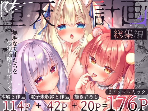 [ENG Ver.] Fallen Angel Project Compilation By Translators Unite