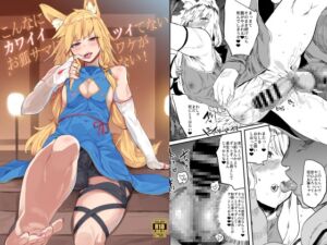 [RJ01399275] 【韓国語版】こんなにカワイイお狐サマにツイてないワケがない!