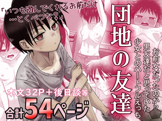 【韓国語版】団地の友達 By Translators Unite