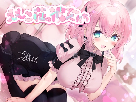 【韓国語版】203号室に引越してきた元カノは僕に執着するヤバいやつ ～えもこ荘の彼女たち～ By Translators Unite