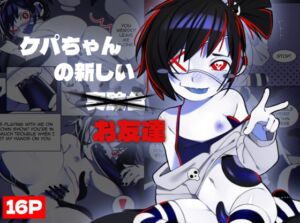 [RJ01342668] Kepa-chan’s new friend ケパちゃんの新しいお友達