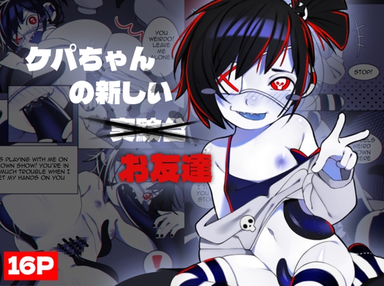 Kepa-chan's new friend ケパちゃんの新しいお友達 By NajuCaju