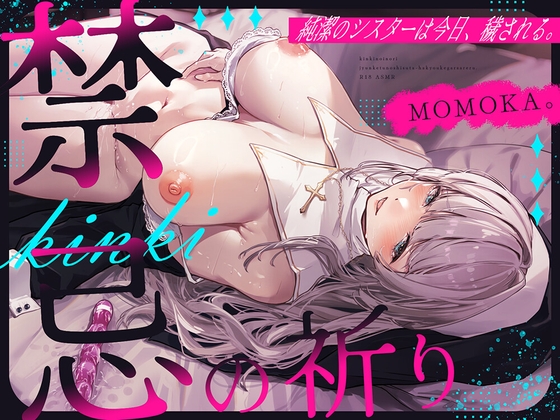 【簡体中文版】禁忌の祈り～純潔のシスターは今日、穢される～ By Translators Unite