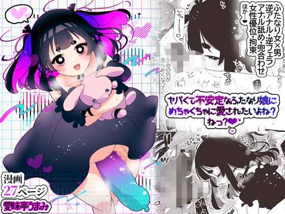 【韓国語版】ヤバくて不安定なふたなり娘にめちゃくちゃに愛されたいよね?ねっ? By Translators Unite