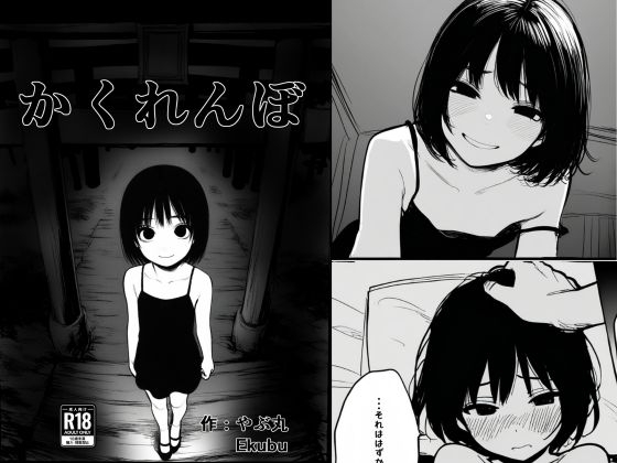 【繁体中文版】かくれんぼ By Translators Unite