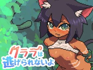 [RJ01389589] クララは逃げられないよ