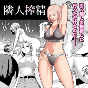 [RJ01420798] 【韓国語版】隣人搾精