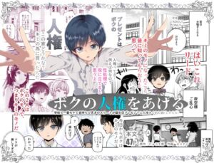 [RJ01412442] [ENG Ver.] I Present You My Human Rights EX