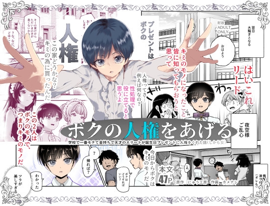 [ENG Ver.] I Present You My Human Rights EX By Translators Unite