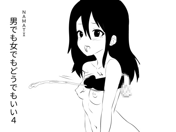 【韓国語版】男でも女でもどうでもいい4 By Translators Unite