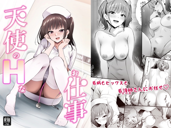 【簡体中文版】天使のHなお仕事 By Translators Unite