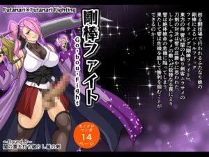 [RJ01417164] 【韓国語版】剛棒ファイト～Round.8～ 闇の罠を打ち破りし嵐の剣