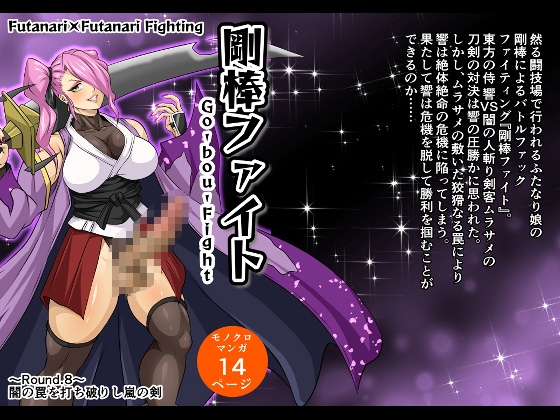 【韓国語版】剛棒ファイト～Round.8～ 闇の罠を打ち破りし嵐の剣 By Translators Unite