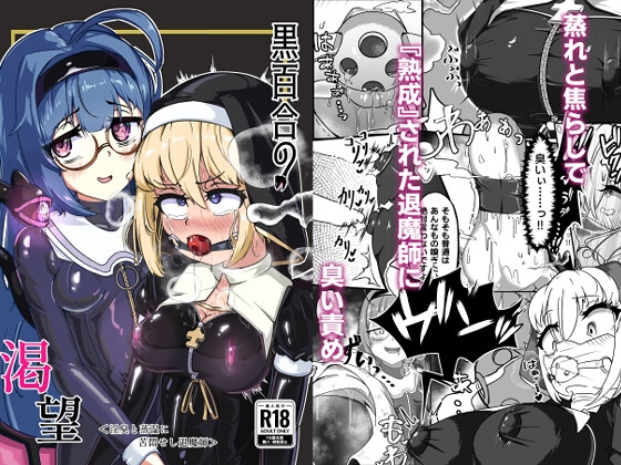 【韓国語版】黒百合の渇望 <淫臭と蒸湿に苦悶せし退魔師> By Translators Unite