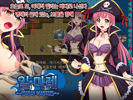 일・마레～명해의 여해적들～ By Melon Pants