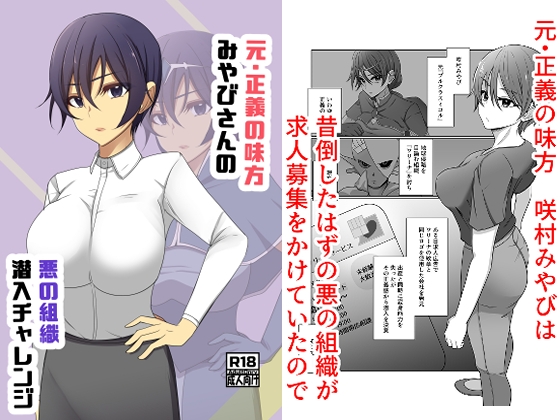 【韓国語版】元・正義の味方みやびさんの悪の組織潜入チャレンジ By Translators Unite