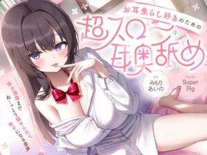 [RJ01432968] 【繁体中文版】【たっぷり無声音×耳奥舐め】お耳焦らし好きのための”超スロー耳奥舐め”～耳の深層までね～っとり舐められて幸せになる音声♪～