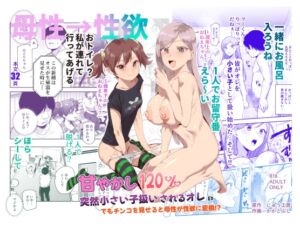 [RJ01423074] 【繁体中文版】甘やかし120% 突然小さい子扱いされるオレEX でもチンコを見せると母性が性欲に変換！?