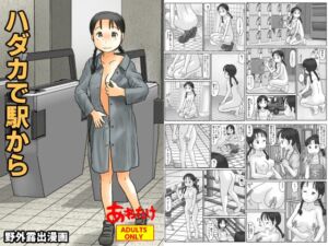 [RJ01426645] 【韓国語版】ハダカで駅から