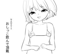 [RJ01427353] 【韓国語版】おしっこ飲んで頂戴