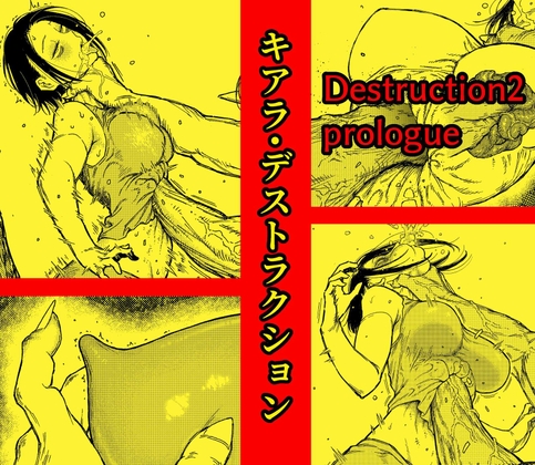 【簡体中文版】キアラ・デストラクション By Translators Unite