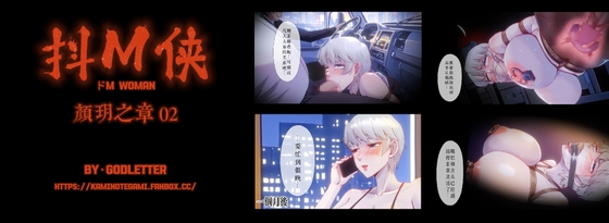 DOMWOMAN-02 By GODLeTTeR