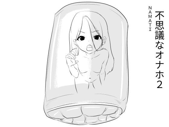 【韓国語版】不思議なオナホ2 By Translators Unite