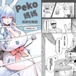 Peko媽媽按摩初體驗