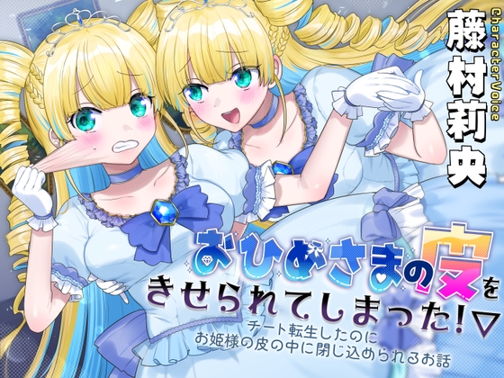 【韓国語版】おひめさまの皮をきせられてしまった！～チート転生したのにお姫様の皮の中に閉じ込められるお話～ By Translators Unite