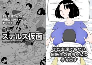 [RJ01431501] 【韓国語版】まだ友達でもない同級生の姉ちゃんに手を出す