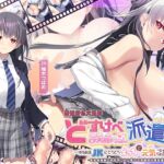 【繁體中文版】“全篇Live2D動畫” 特派好色大姐姐~鬆弛感滿滿又有包容力的女高中生用綿密性愛鼓勵我的故事~