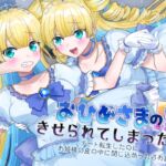 被迫穿上公主的皮