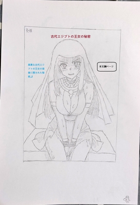 古代エジプトの王女の秘密 By 阿茲喬丹(Azjordan)