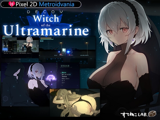 DECOY -Witch of the Ultramarine- By Steneko Laboratory DECOY -Witch of the Ultramarine- By Steneko Laboratory