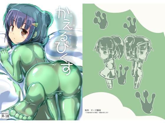 [ENG Ver.] KAERUBICS ~Frogxercises~ By Translators Unite