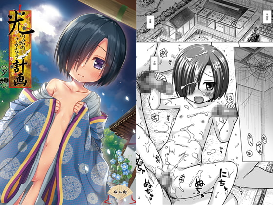 【韓国語版】光の君のさがなき計画〈夕顔〉 By Translators Unite