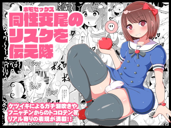 【韓国語版】同性交尾(ホモセックス)のリスクを伝え隊 By Translators Unite