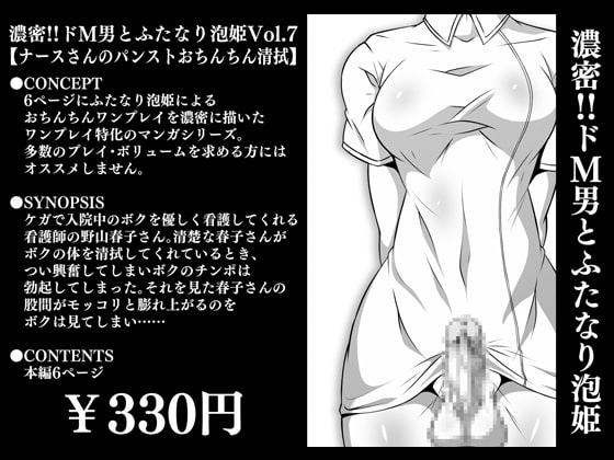 【韓国語版】濃密!!ドM男とふたなり泡姫Vol.7【ナースさんのパンストおちんちん清拭】 By Translators Unite