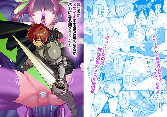 【韓国語版】冒険者はメスイキするほど強くなるがバカになる剣を手にいれた! By Translators Unite