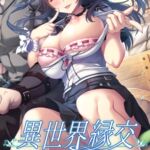 【豪华版】异世界缘交 / 【簡体中文版】異世界縁交 【豪华版】异世界缘交 / 【簡体中文版】異世界縁交