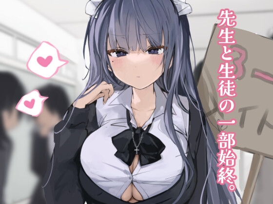 【簡体中文版】先生と生徒の一部始終。1 By Translators Unite 【簡体中文版】先生と生徒の一部始終。1 By Translators Unite