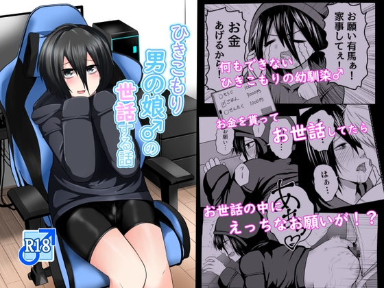 【韓国語版】ひきこもり男の娘♂の世話する話 By Translators Unite