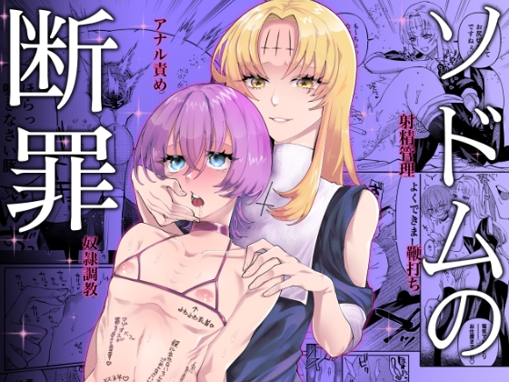 【韓国語版】ソドムの断罪 By Translators Unite