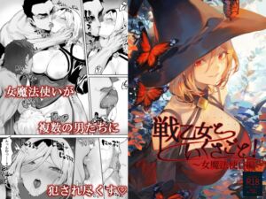 [RJ01273802] 【繁体中文版】戦乙女といくさごと!〜女魔法使い編〜