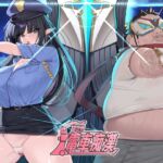 異世界電車痴○