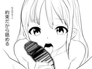 [RJ01444318] 【韓国語版】約束だから舐める