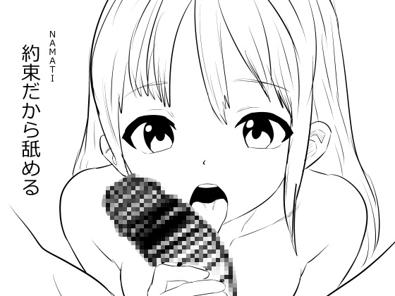 【韓国語版】約束だから舐める By Translators Unite