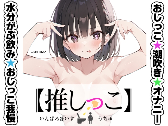 【韓国語版】★おしっこ潮吹きオナニー実演★【推しっこ】★うぢゅ★ By Translators Unite