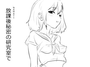 [RJ01440931] 【韓国語版】放課後秘密の研究室で